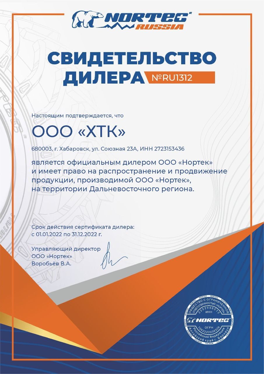 Свидетельство дилера Нортек